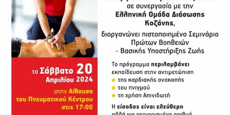 Πιστοποιημένο Σεμινάριο Πρώτων Βοηθειών από τον Μορφωτικό Όμιλο Βελβεντού