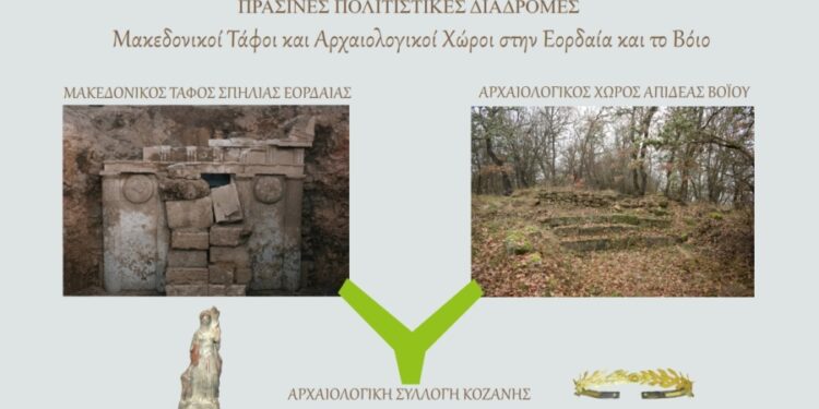 Μακεδονικοί Τάφοι και Αρχαιολογικοί Χώροι στην Εορδαία και το Βόιο