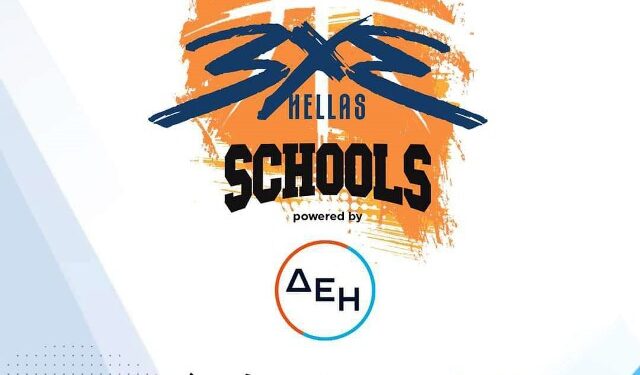 Δήμος Βοΐου: Διοργάνωση 3×3 Basket Schools στη Σιάτιστα