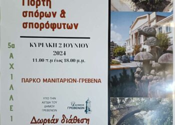Όλγα Μαρκογιαννάκη: Ανοιχτή Κεντρική της Εκδήλωση, την Παρασκευή 31/5, στην Πλατεία Νίκης στην Κοζάνη