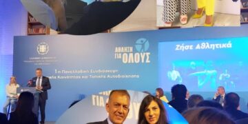 Συμμετοχή της Αντιπεριφερειάρχη Παιδείας και Αθλητισμού Όλγας Πουταχίδου, στην 1η Πανελλαδική Συνδιάσκεψη της Αθλητικής Κοινότητας με τους φορείς της Τοπικής Αυτοδιοίκησης