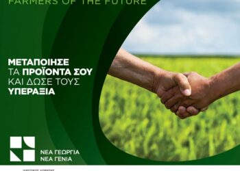 Αγροανέλιξη – Farmers of the Future: Ξεκινάει για 5η συνεχή χρονιά το επιτυχημένο πρόγραμμα επιτάχυνσης αγροδιατροφικών επιχειρήσεων από τη Νέα Γεωργία Νέα Γενιά