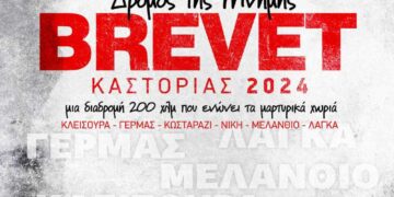 Brevet Καστοριάς 2024: «Ο Δρόμος της Μνήμης», από τον Ποδηλατικό Σύλλογο Καστοριάς “620” και τον Δήμο Καστοριάς