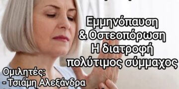 Αιμοδοτικός Σύλλογος Σιάτιστας: Ενημερωτική εκδήλωση με θέμα: Εμμηνόπαυση & Οστεοπόρωση..Η διατροφή πολύτιμος σύμμαχος