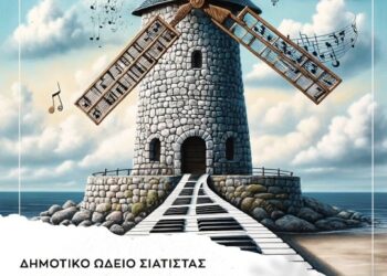 Δημοτικό Ωδείο Σιάτιστας: Ετήσια μαθητική συναυλία τάξεων πιάνου και μονωδίας την Παρασκευή 24/5
