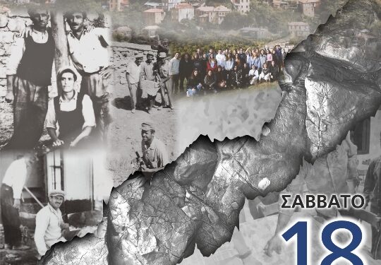 Δήμος Βοΐου: Εκδήλωση στον Πεντάλοφο για την ζουπανιώτικη παραδοσιακή τέχνη της πετράς παρουσία της Υπουργού Πολιτισμού κας Λίνας Μενδώνη