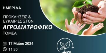 Γρεβενά: Ημερίδα με θέμα “Προκλήσεις και Ευκαιρίες στον Αγροδιατροφικό Τομέα”