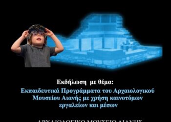 Εφορεία Αρχαιοτήτων Κοζάνης: Ο εορτασμός της Διεθνούς Ημέρας Μουσείων 2024 με θέμα «Μουσεία, Εκπαίδευση και Έρευνα»