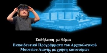 Εφορεία Αρχαιοτήτων Κοζάνης: Ο εορτασμός της Διεθνούς Ημέρας Μουσείων 2024 με θέμα «Μουσεία, Εκπαίδευση και Έρευνα»