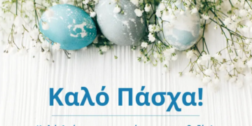 Ο SI.E.RA. FM 105,3 σας εύχεται Καλό Πάσχα!!!!