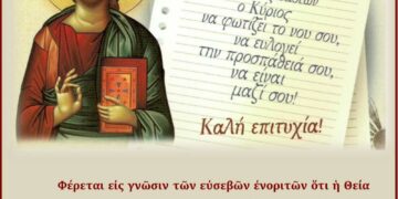 Ενορία Αγίου Δημητρίου Σιάτιστας: Θεία Λειτουργία και παράκληση για τις πανελλήνιες εξετάσεις