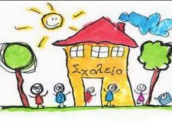 Είναι έτοιμο το νηπιάκι μας για την Ά δημοτικού