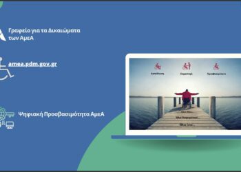 Portal για τα Δικαιώματα των Ατόμων με Αναπηρία  στη Διαδικτυακή Πύλη της Περιφέρειας Δυτικής Μακεδονίας