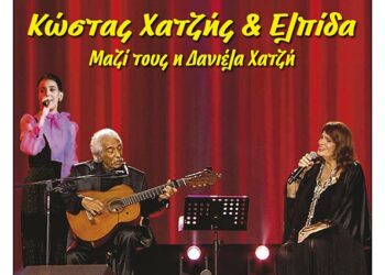 Συναυλία Κώστα Χατζή – Ελπίδας