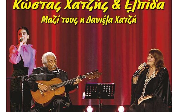 Συναυλία Κώστα Χατζή – Ελπίδας