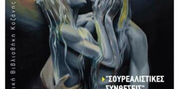 Εγκαίνια τη Δευτέρα 1 Ιουλίου 2024 για την Έκθεση Ζωγραφικής “Σουρεαλιστικές Συνθέσεις” της Γιώτας Κουτσώνα