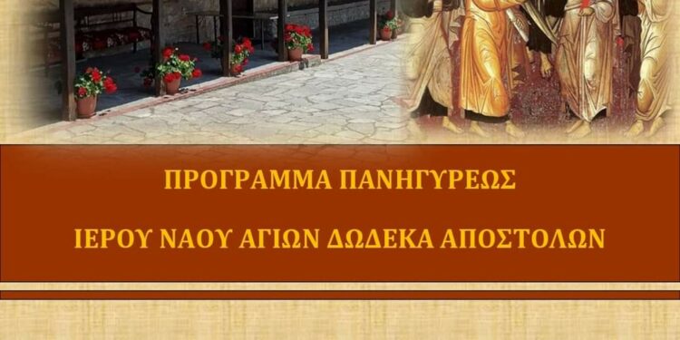 Πανήγυρις Ιερού Ναού Αγίων Δώδεκα Αποστόλων Σιατίστης