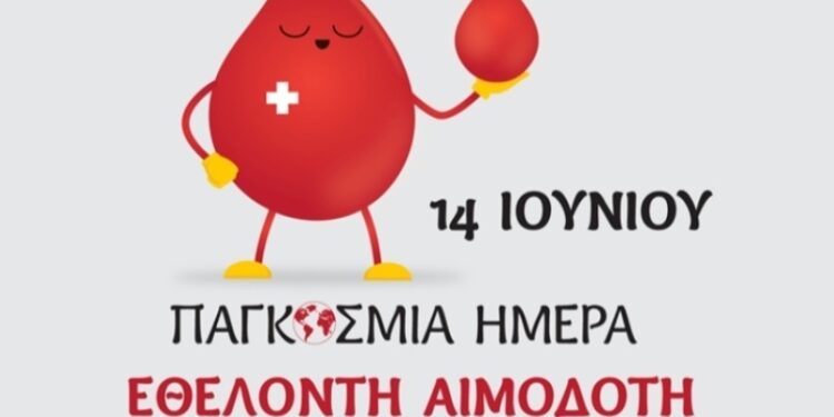 Σύλλογος Εθελοντών Αιμοδοτών Σιάτιστας: 14 IOYNIOY ΠΑΓΚΟΣΜΙΑ ΗΜΕΡΑ ΕΘΕΛΟΝΤΗ ΑΙΜΟΔΟΤΗ