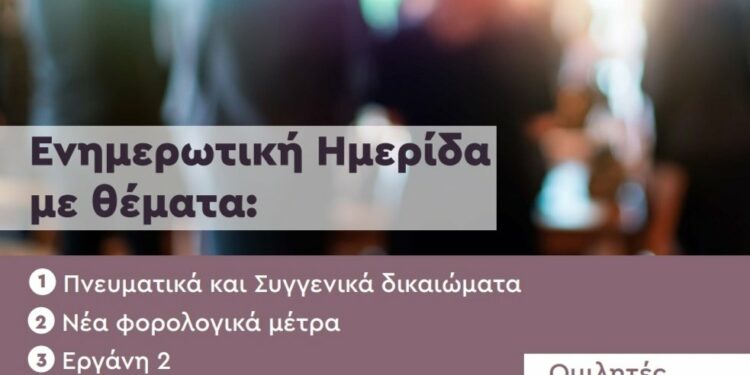 Ενημερωτική ημερίδα του σωματείου εστίασης Ερμής με κεντρικό ομιλητή τον Πρόεδρο της (ΓΣΕΒΕΕ- ΠΟΕΣΕ) Γιώργο Καββαθά.