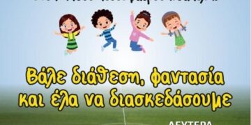 Φεστιβάλ Παιχνιδιού στη Νεάπολη