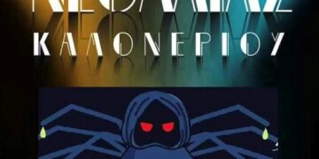 2ο PARTY Νεολαίας στο Καλονέρι