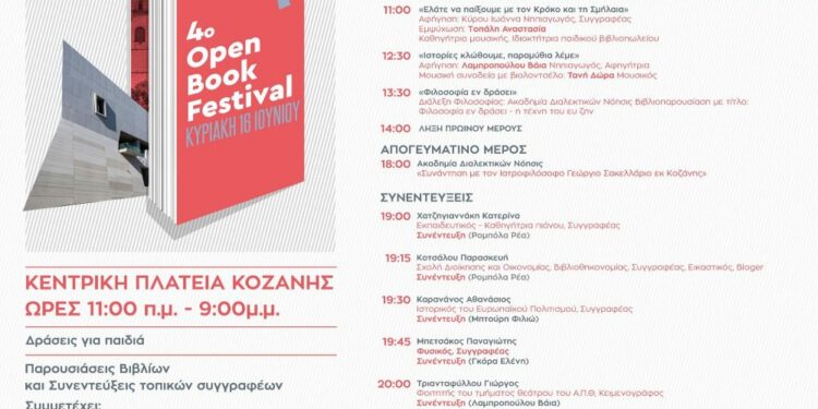 Το 4ο Open Book Festival του Δήμου Κοζάνης αυτή την Κυριακή 16 Ιουνίου 2024 στην κεντρική πλατεία Νίκης από το πρωί έως το βράδυ