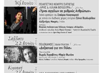 Πέλεκον: Οι μουσικές εκδηλώσεις