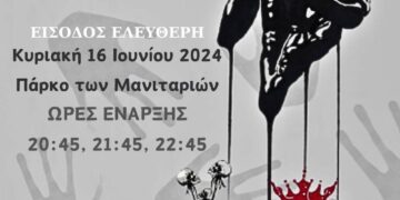 Γρεβενά, Πολιτιστικό Καλοκαίρι 2024: Απόψε η θεατρική παράσταση: «Στα μονοπάτια του Σαίξπηρ»
