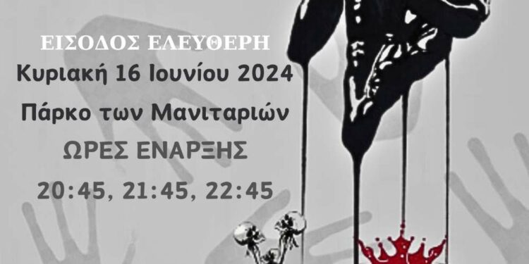 Γρεβενά, Πολιτιστικό Καλοκαίρι 2024: Απόψε η θεατρική παράσταση: «Στα μονοπάτια του Σαίξπηρ»