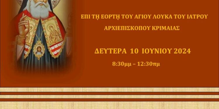 Ενορία Αγίου Δημητρίου Σιάτιστας: Αγρυπνία για τη γιορτή του Αγίου Λουκά του Ιατρού