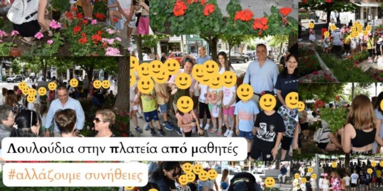 Δήμος Κοζάνης: #Αλλάζουμε Συνήθειες – «Λουλούδια στην πλατεία από μαθητές»