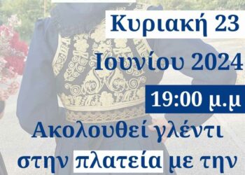 Αναβίωση του εθίμου του Αγιάννη του Κλήδονα στο Σισάνι