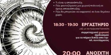 Παρέμβαση στην πλατεία Συντάγματος με τίτλο: «Κάτι SAN Χωρική Πολιτική της Αποανάπτυξης»