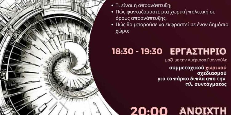 Παρέμβαση στην πλατεία Συντάγματος με τίτλο: «Κάτι SAN Χωρική Πολιτική της Αποανάπτυξης»