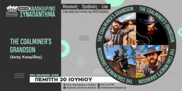 ΚΑΛΟκαιρινό ΣΥΝΑΠΑΝΤΗΜΑ: live με τον The Coalminer’s Grandson (Άκη Κοσμίδη)