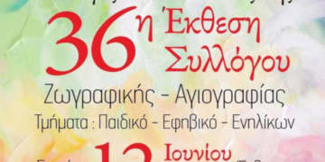 Τα εγκαίνια της ετήσιας έκθεσης του Συλλόγου Εικαστικών Καλλιτεχνών Κοζάνης σήμερα Τετάρτη 12/6 στην Κοβεντάρειο Δημοτική Βιβλιοθήκη