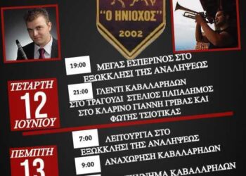 Γαλατινή: Το Πανηγύρι της Αναλήψεως με ελεύθερη είσοδο στο γλέντι!!