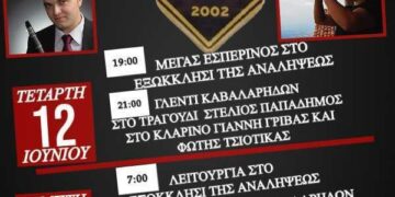 Γαλατινή: Το Πανηγύρι της Αναλήψεως με ελεύθερη είσοδο στο γλέντι!!