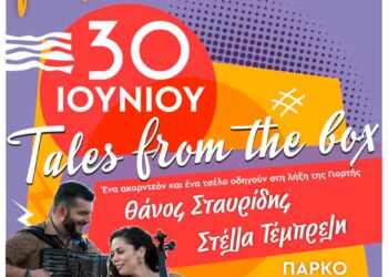 “Νήματα”: Συναυλία λήξης