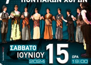 1ο Παιδικό Φεστιβάλ Ποντιακών Χορών Δυτικής Μακεδονίας και Ηπείρου το Σάββατο 15/6 στην Πτολεμαΐδα
