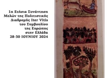 Στην Καστοριά η 1η Ετήσια Συνάντηση των μελών της Πολιτιστικής Διαδρομής «Iter Vitis» του Συμβουλίου της Ευρώπης