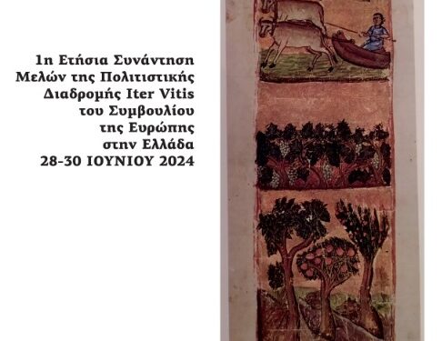 Στην Καστοριά η 1η Ετήσια Συνάντηση των μελών της Πολιτιστικής Διαδρομής «Iter Vitis» του Συμβουλίου της Ευρώπης