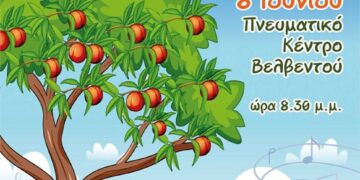 Ο Μορφωτικός Όμιλος Βελβεντού διοργανώνει Συναυλία