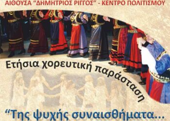 Στις 17 Ιουνίου 2024 η ετήσια παράσταση του Τμήματος Παραδοσιακών Χορών του Δήμου Γρεβενών