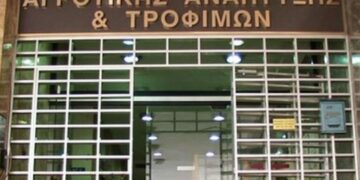 υπουργειο Αγροτικής Ανάπτυξης και Τροφίμων