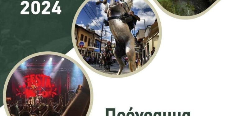 Το Πρόγραμμα των Πολιτιστικών Εκδηλώσεων του Δήμου Βοΐου