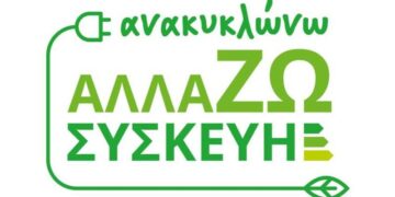 Allazo, αλλαζω συσκευη