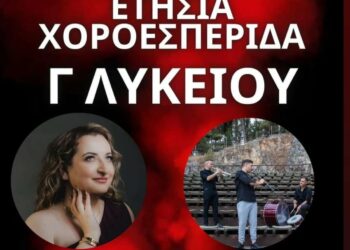 Η Ετήσια χοροεσπερίδα ΕΠΑΛ Σιάτιστας