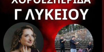 Η Ετήσια χοροεσπερίδα ΕΠΑΛ Σιάτιστας