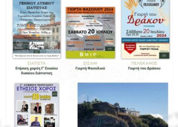 Δήμος Βοΐου: Πολιτιστικές εκδηλώσεις- Σάββατο 20 Ιουλίου